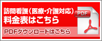料金表