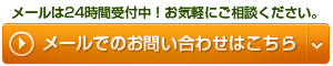 お問い合わせはこちら